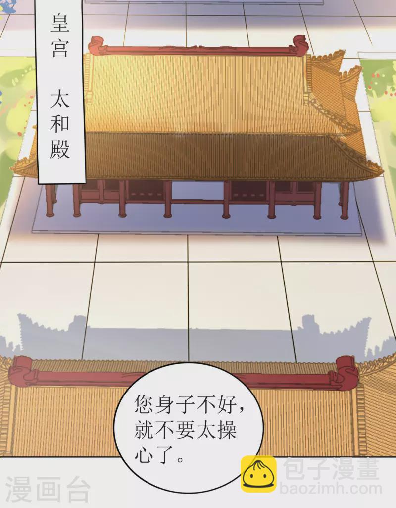 《我家侯爷不宠我》第34话 寸步不离的守护 第10页