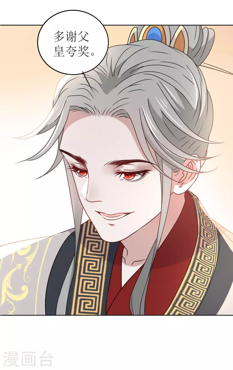 《我家侯爷不宠我》第34话 寸步不离的守护 第12页