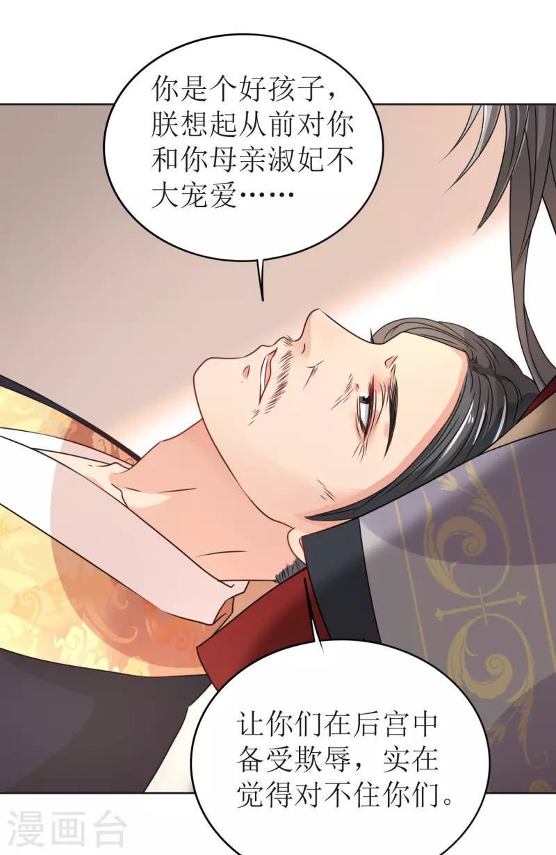 《我家侯爷不宠我》第34话 寸步不离的守护 第13页