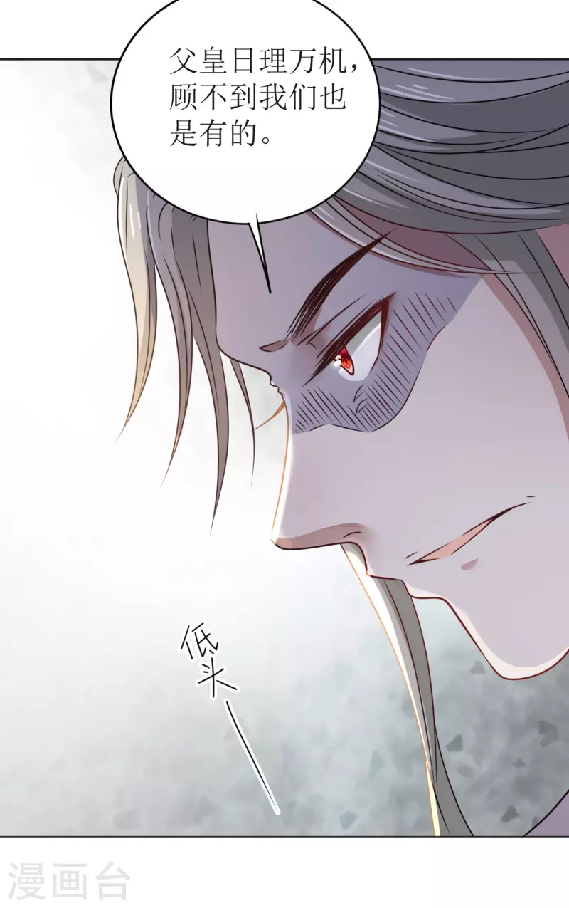 《我家侯爷不宠我》第34话 寸步不离的守护 第15页