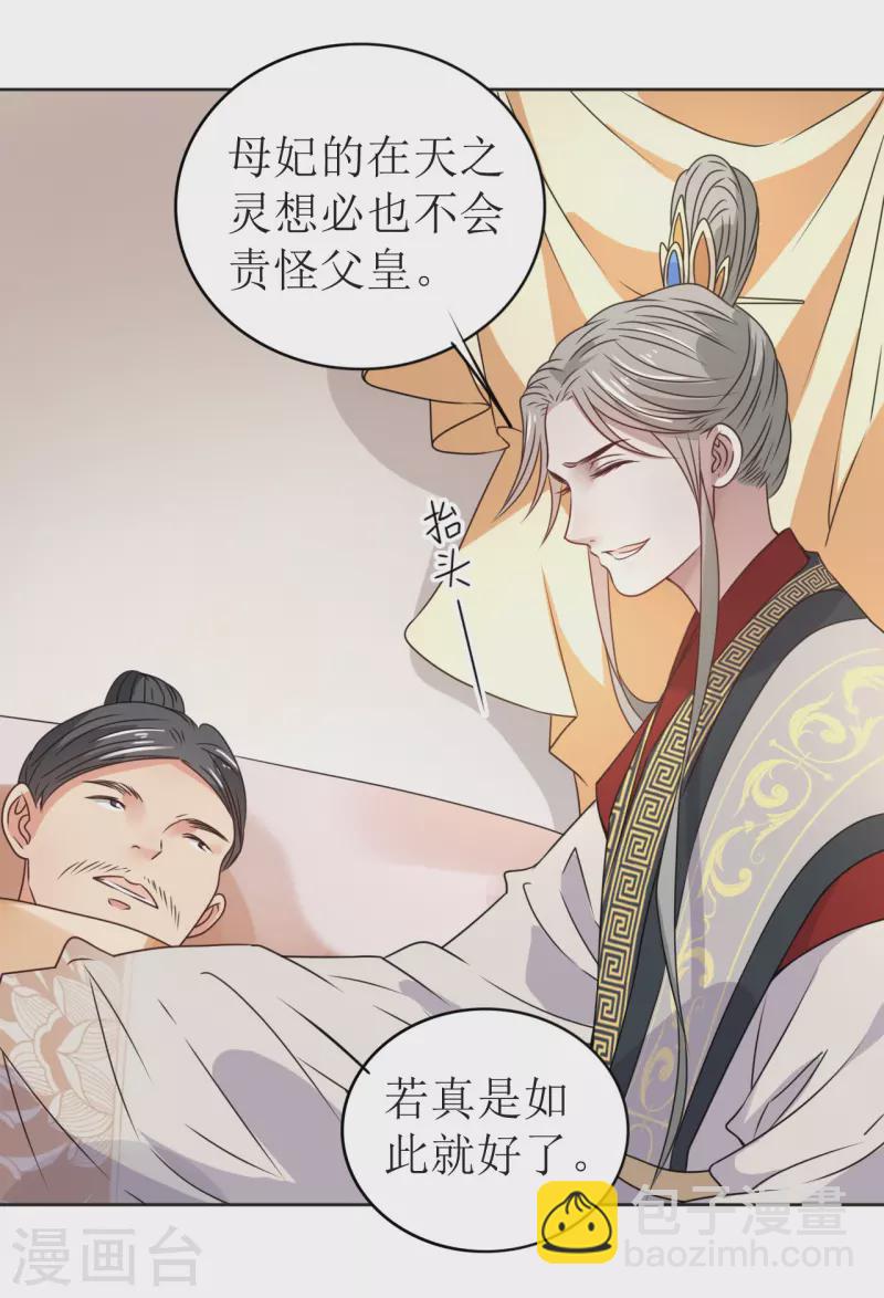 《我家侯爷不宠我》第34话 寸步不离的守护 第16页