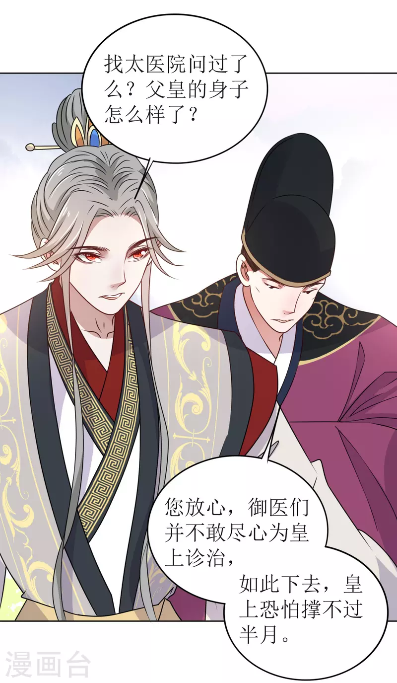 《我家侯爷不宠我》第34话 寸步不离的守护 第19页