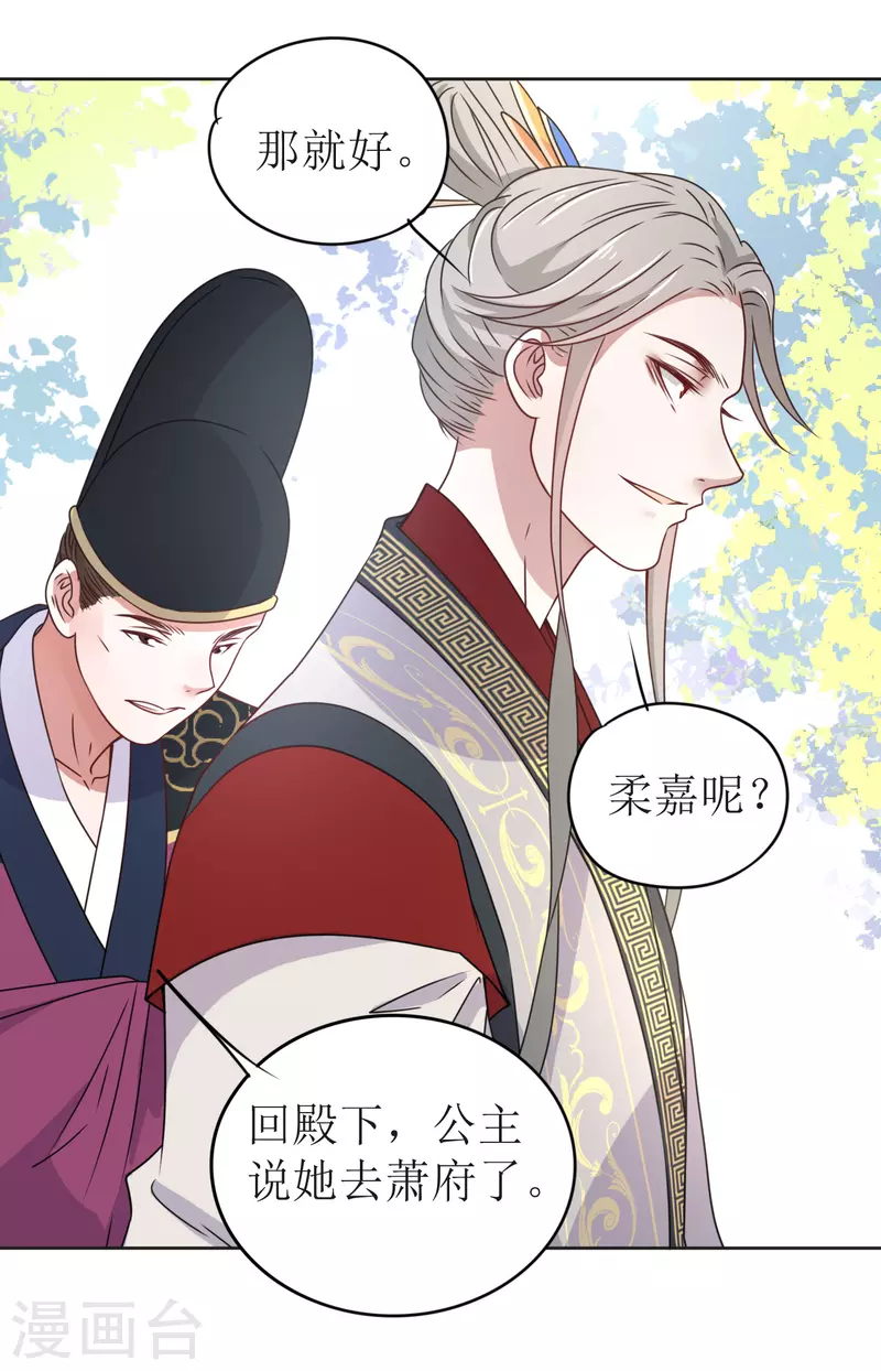 《我家侯爷不宠我》第34话 寸步不离的守护 第20页