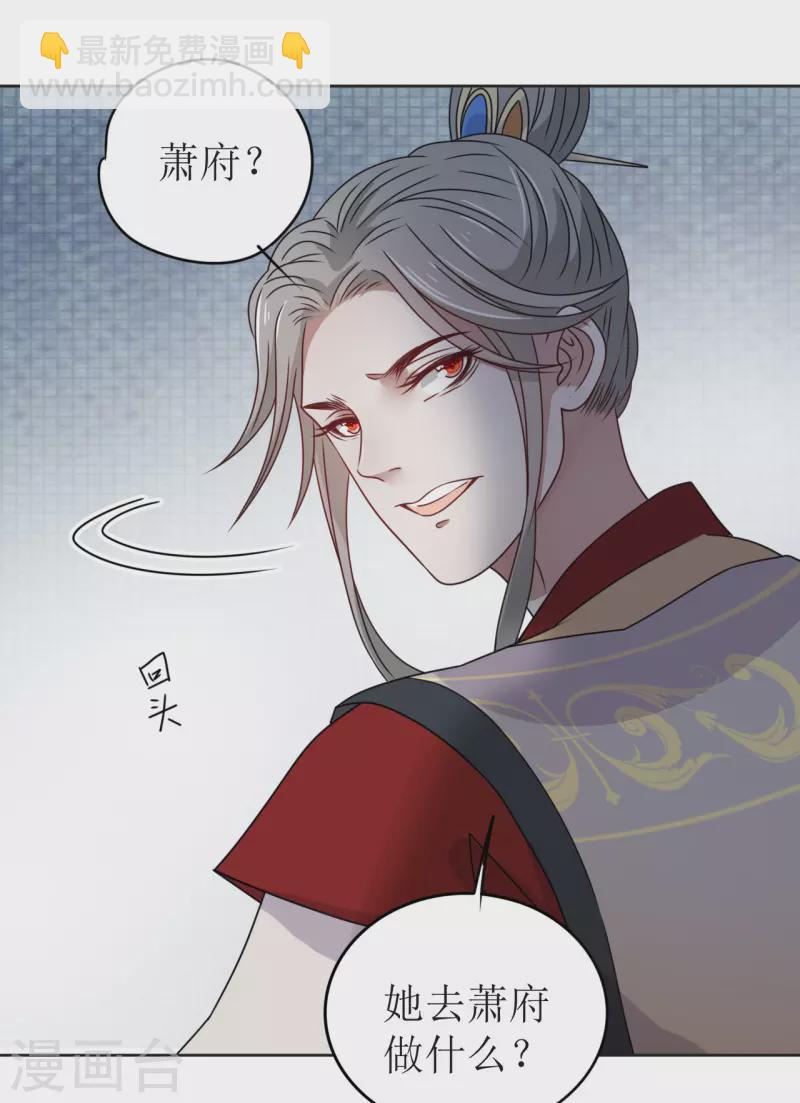 《我家侯爷不宠我》第34话 寸步不离的守护 第21页