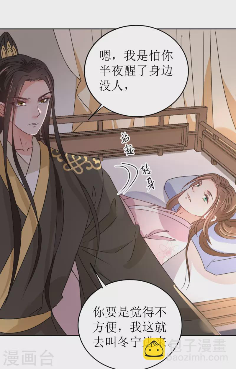 《我家侯爷不宠我》第34话 寸步不离的守护 第27页