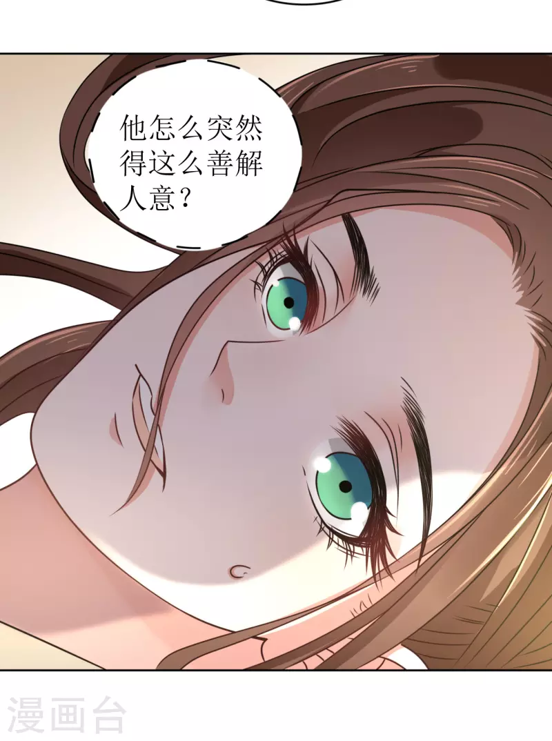 《我家侯爷不宠我》第34话 寸步不离的守护 第28页