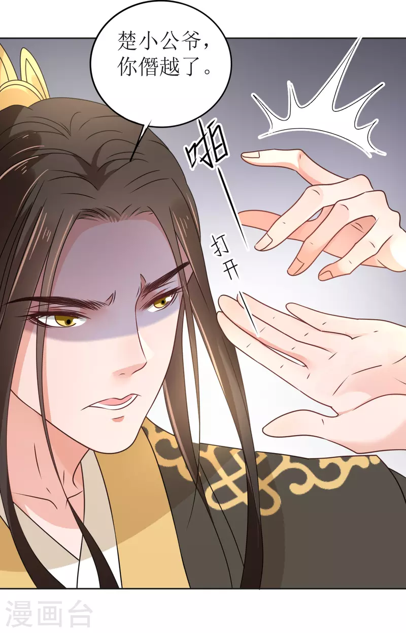 《我家侯爷不宠我》第34话 寸步不离的守护 第2页