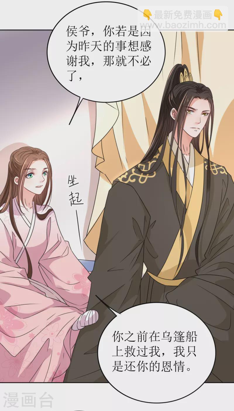 《我家侯爷不宠我》第34话 寸步不离的守护 第30页