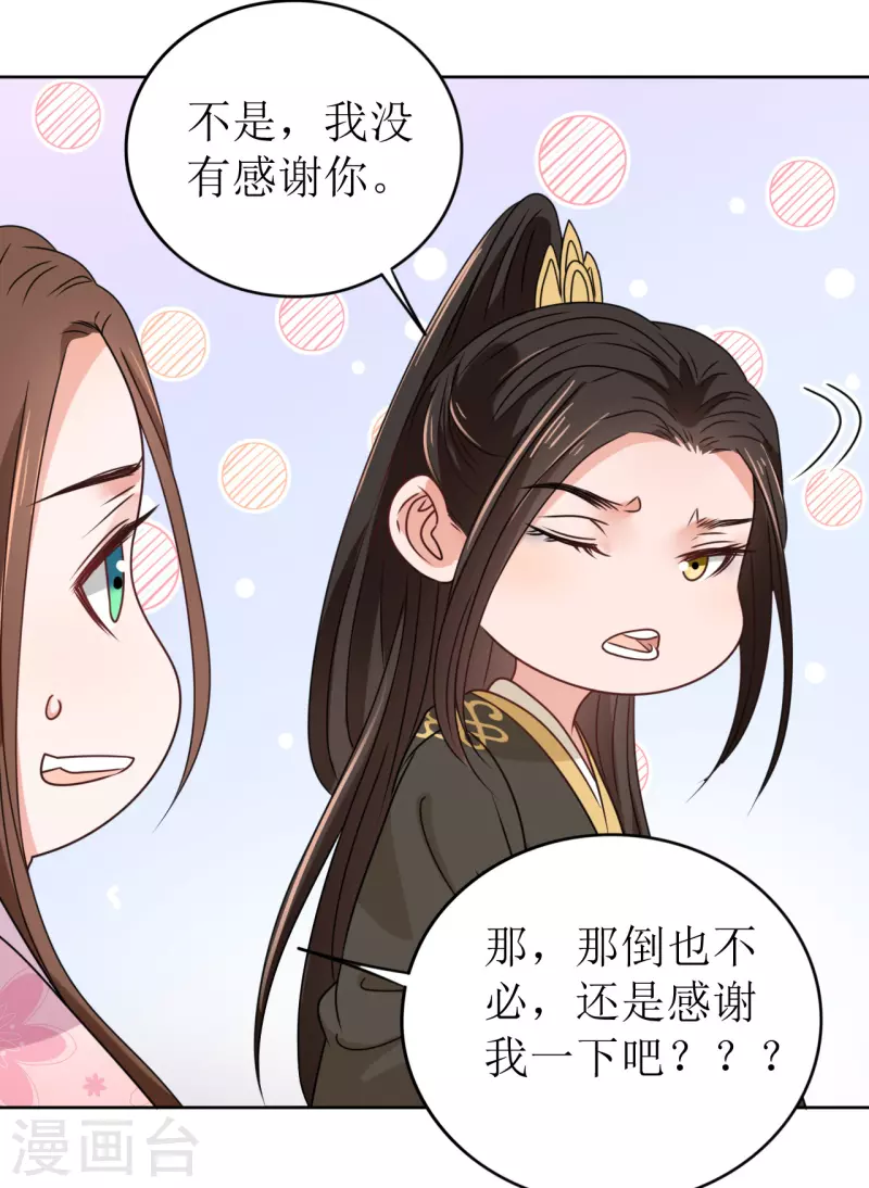 《我家侯爷不宠我》第34话 寸步不离的守护 第31页