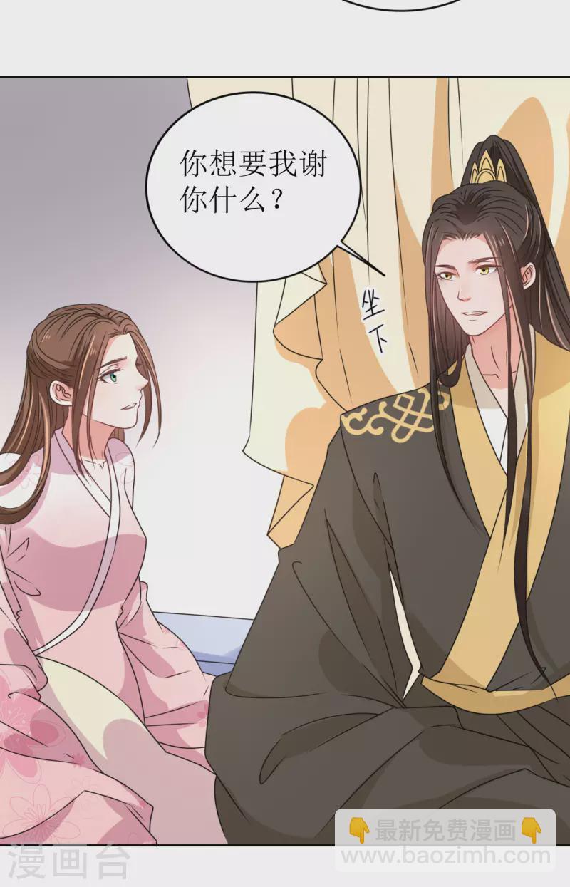 《我家侯爷不宠我》第34话 寸步不离的守护 第32页