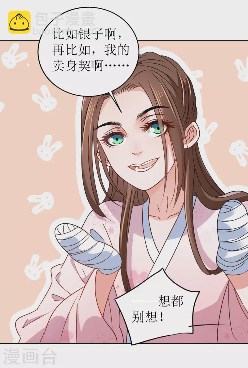 《我家侯爷不宠我》第34话 寸步不离的守护 第33页