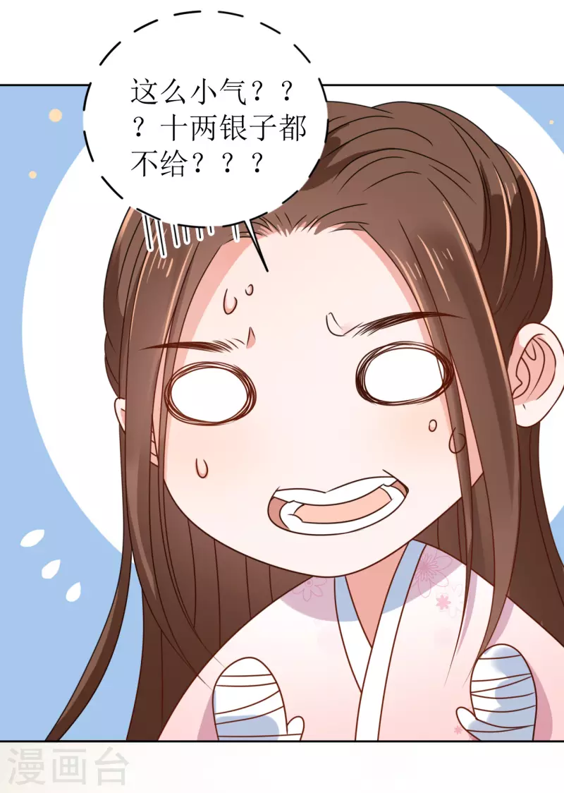 《我家侯爷不宠我》第34话 寸步不离的守护 第34页