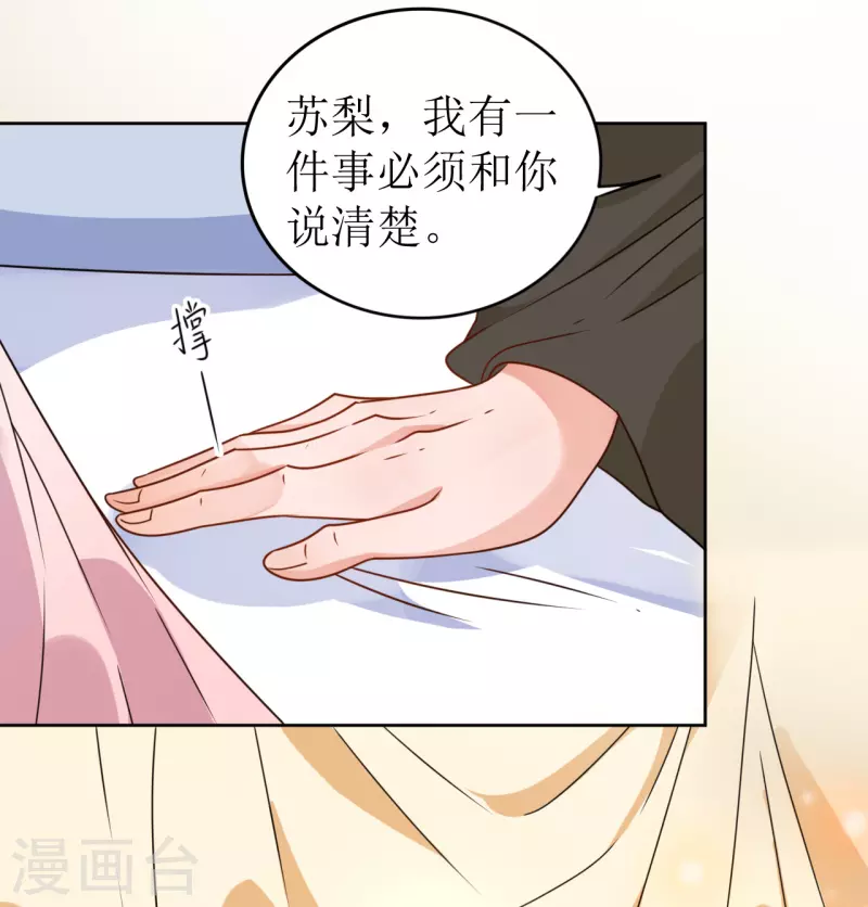 《我家侯爷不宠我》第34话 寸步不离的守护 第35页