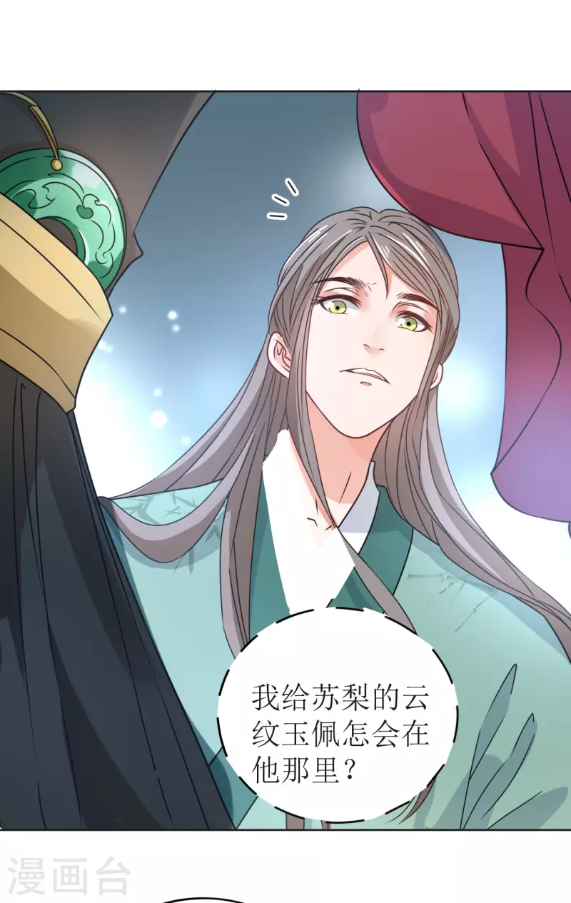 《我家侯爷不宠我》第34话 寸步不离的守护 第5页