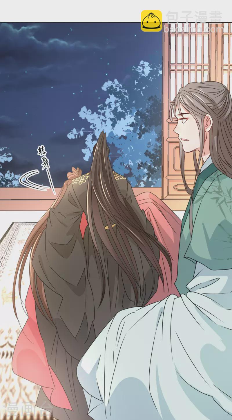 《我家侯爷不宠我》第34话 寸步不离的守护 第8页