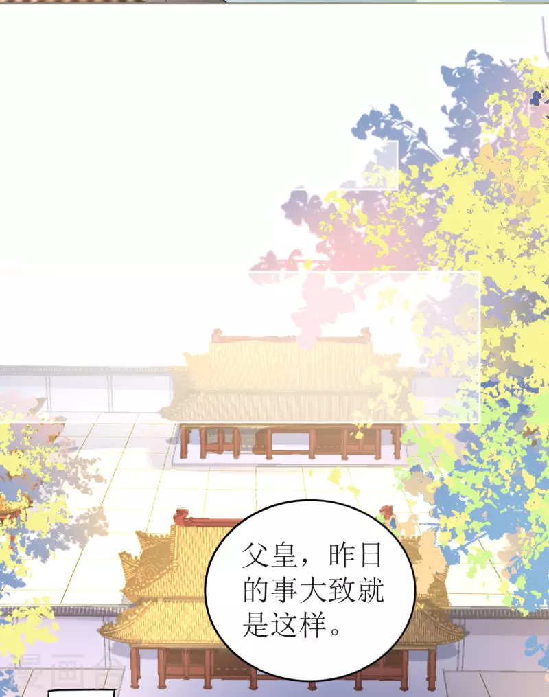 《我家侯爷不宠我》第34话 寸步不离的守护 第9页