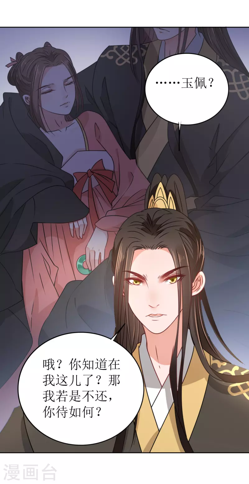 《我家侯爷不宠我》第35话 偷听他的秘密 第10页