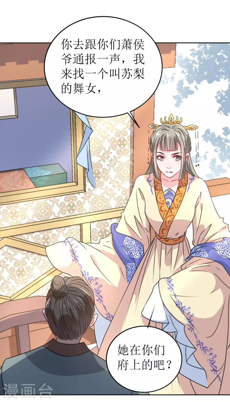 《我家侯爷不宠我》第35话 偷听他的秘密 第14页
