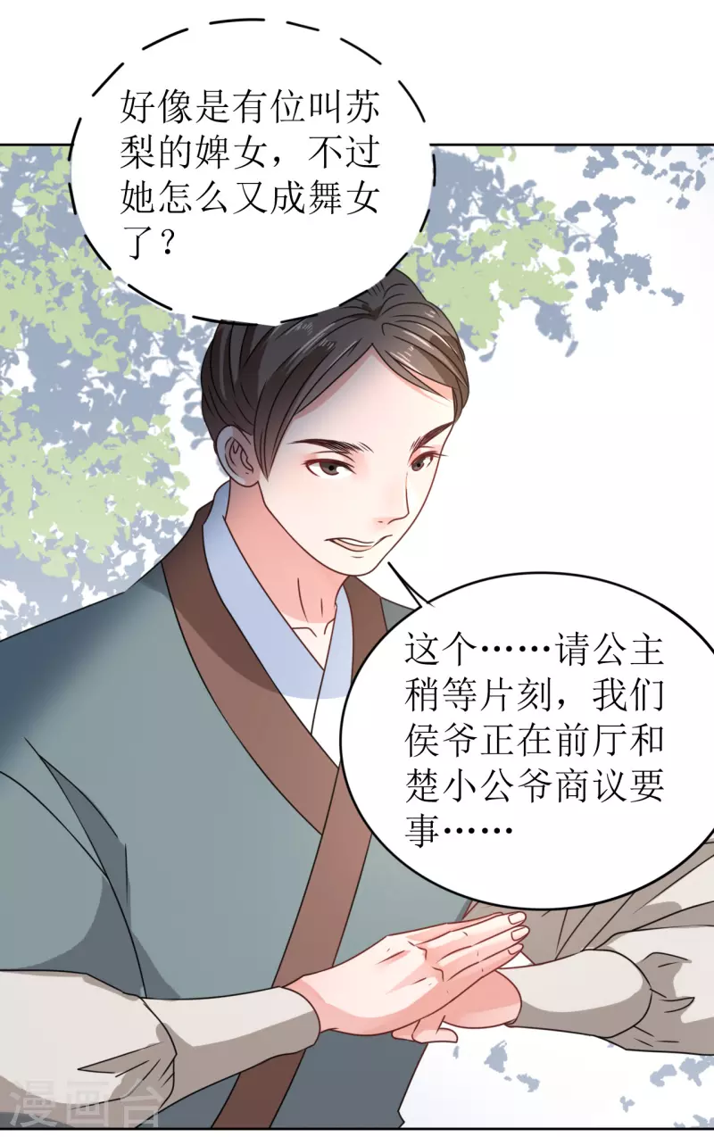 《我家侯爷不宠我》第35话 偷听他的秘密 第15页