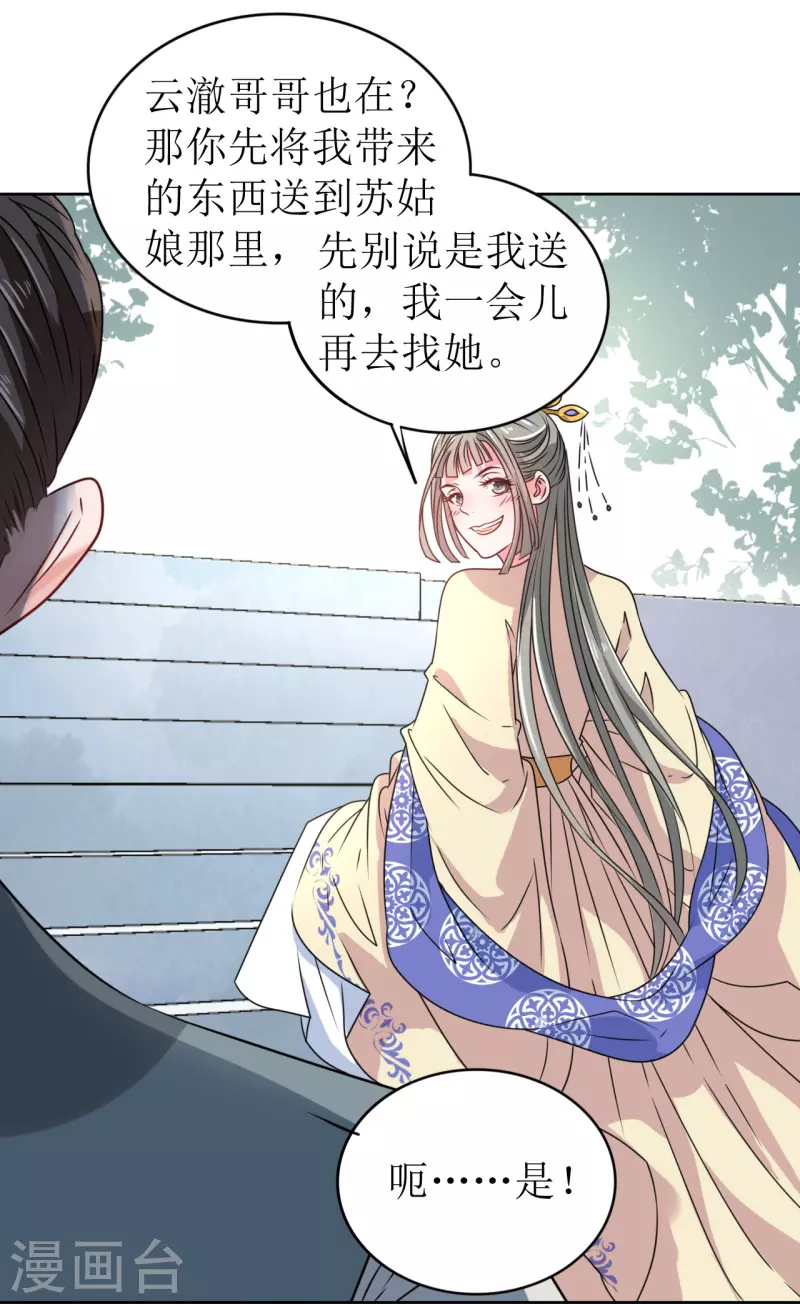《我家侯爷不宠我》第35话 偷听他的秘密 第16页