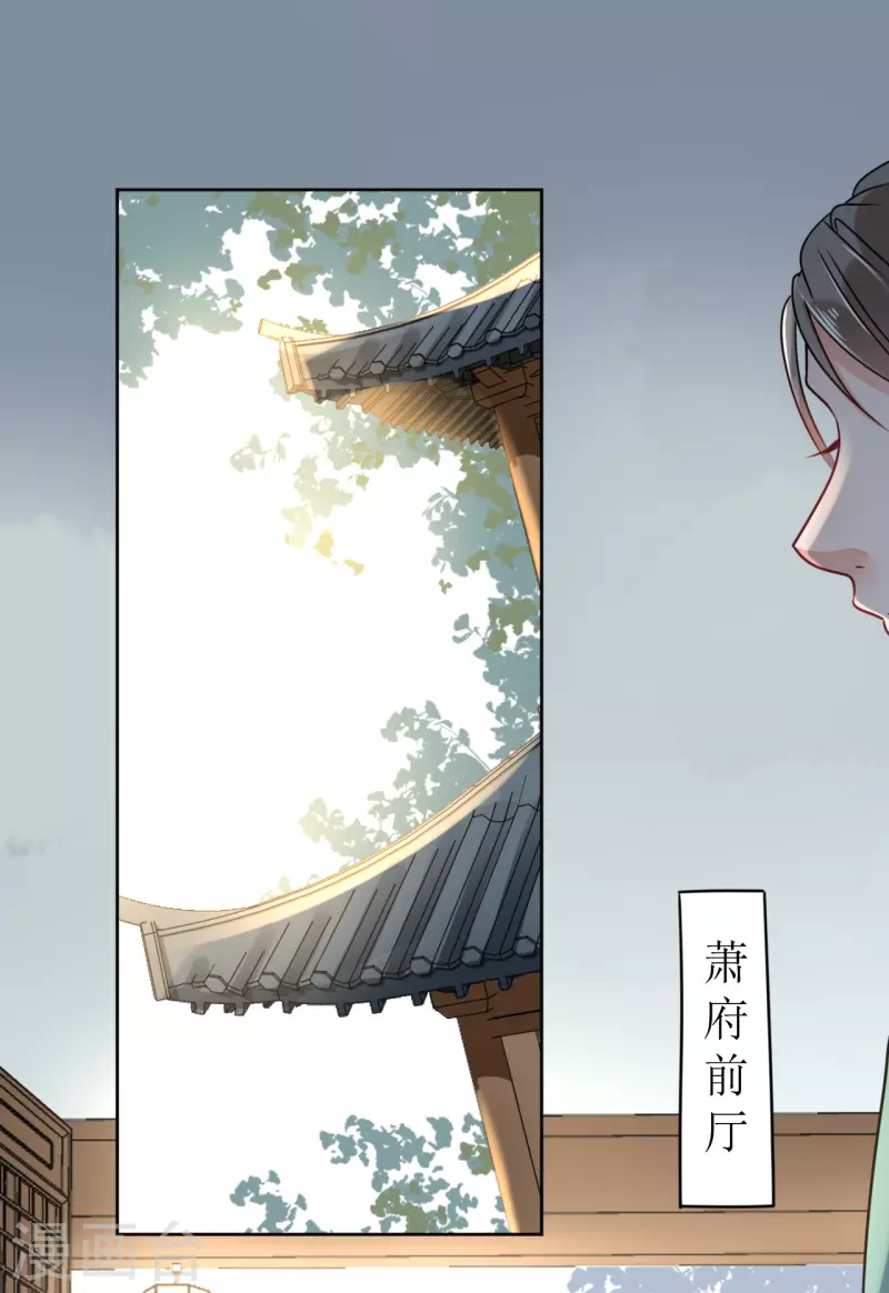 《我家侯爷不宠我》第35话 偷听他的秘密 第17页