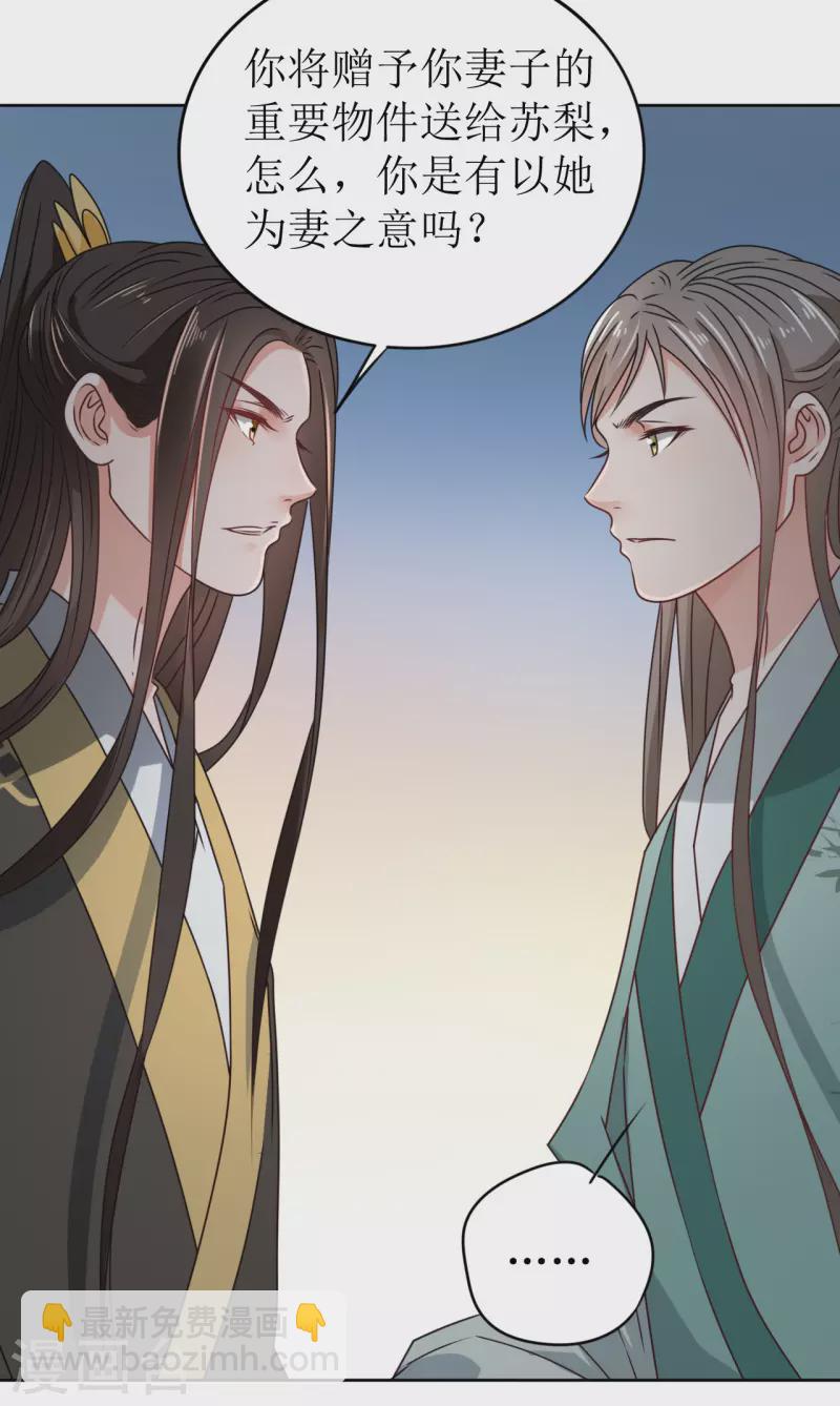 《我家侯爷不宠我》第35话 偷听他的秘密 第20页