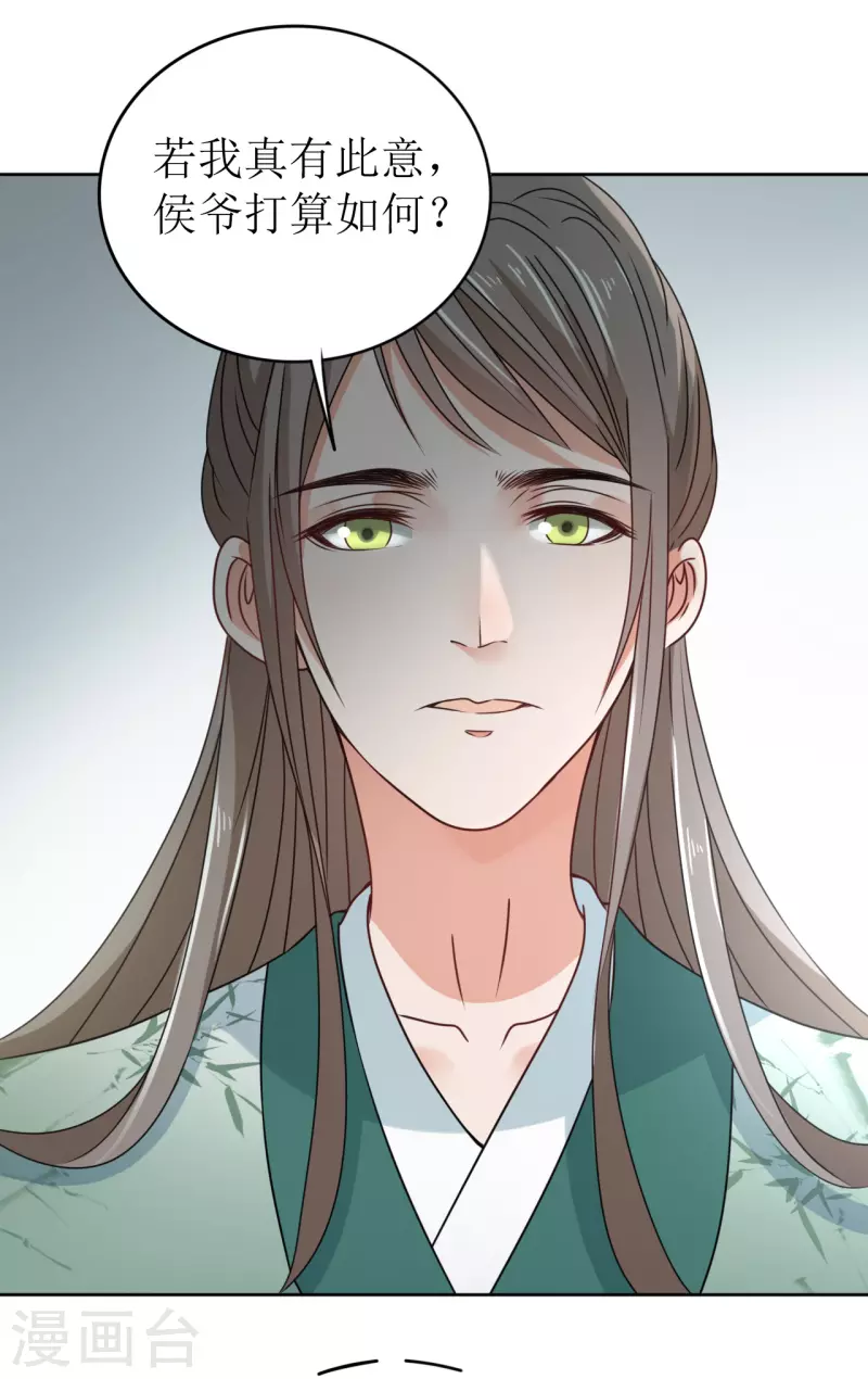 《我家侯爷不宠我》第35话 偷听他的秘密 第21页