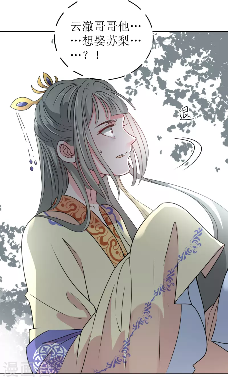 《我家侯爷不宠我》第35话 偷听他的秘密 第22页