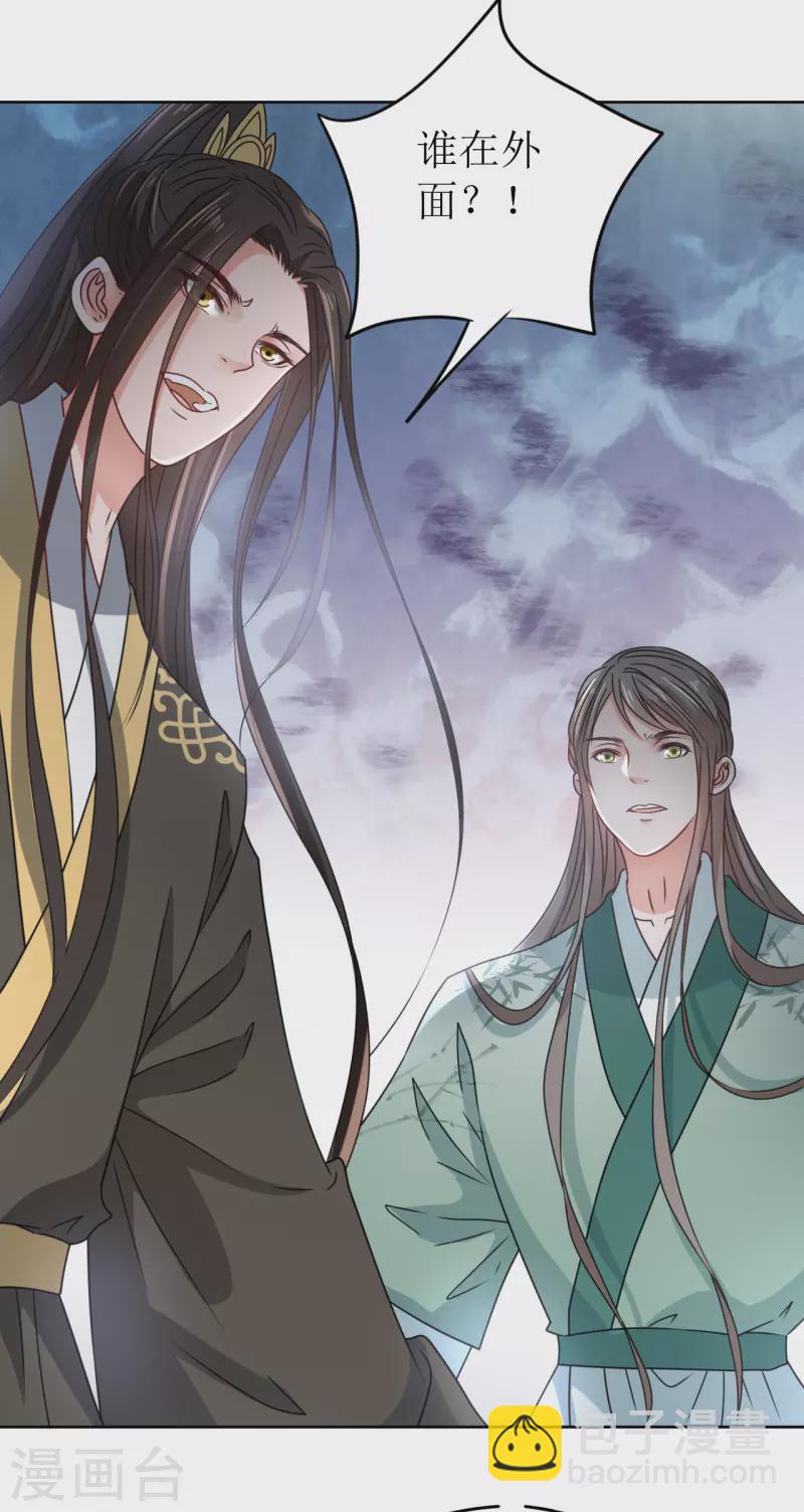 《我家侯爷不宠我》第35话 偷听他的秘密 第24页