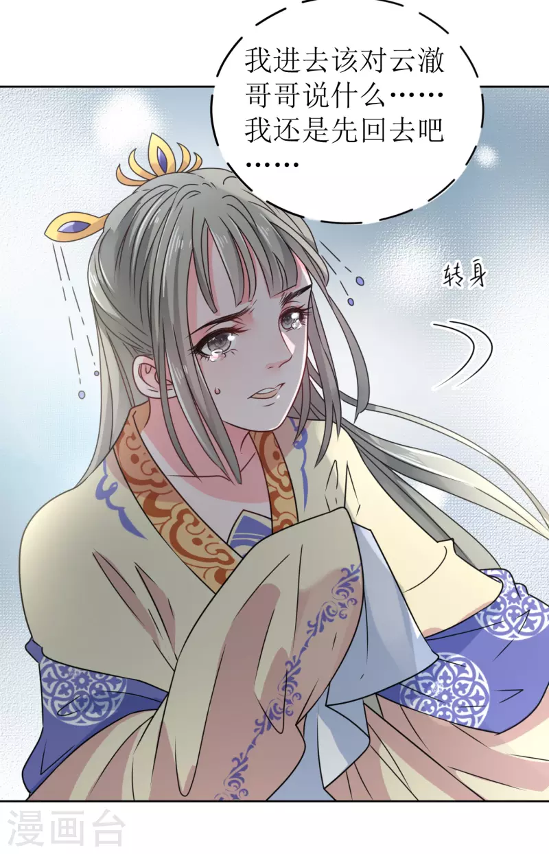 《我家侯爷不宠我》第35话 偷听他的秘密 第25页