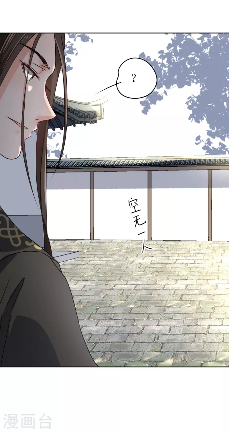 《我家侯爷不宠我》第35话 偷听他的秘密 第26页