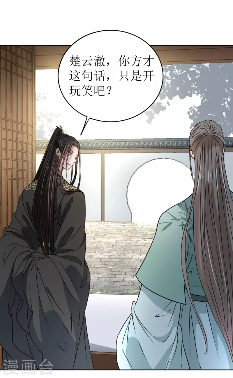 《我家侯爷不宠我》第35话 偷听他的秘密 第27页