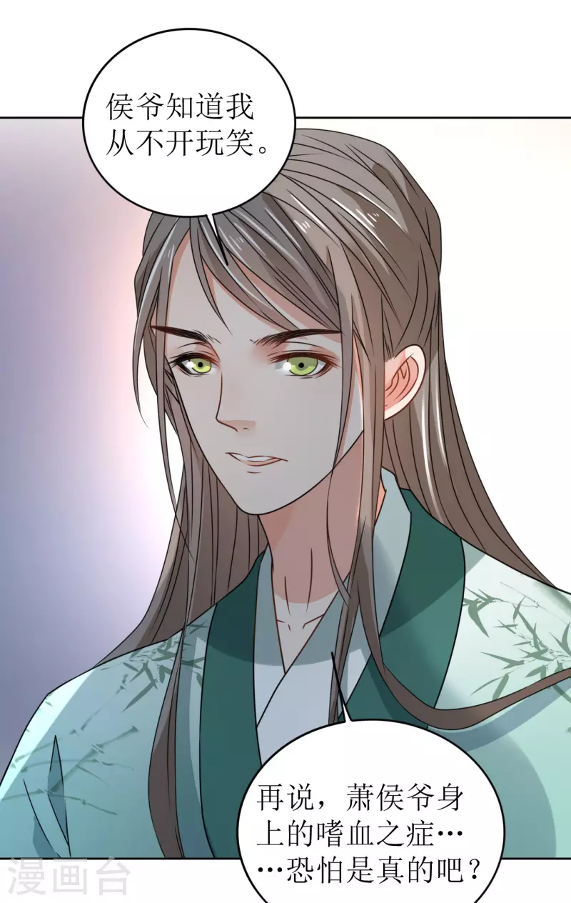 《我家侯爷不宠我》第35话 偷听他的秘密 第28页
