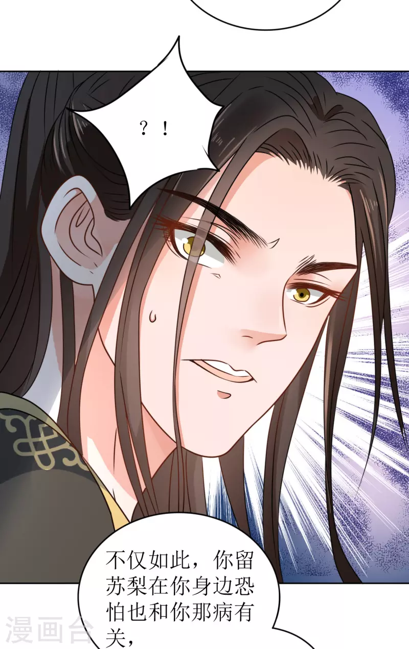 《我家侯爷不宠我》第35话 偷听他的秘密 第29页