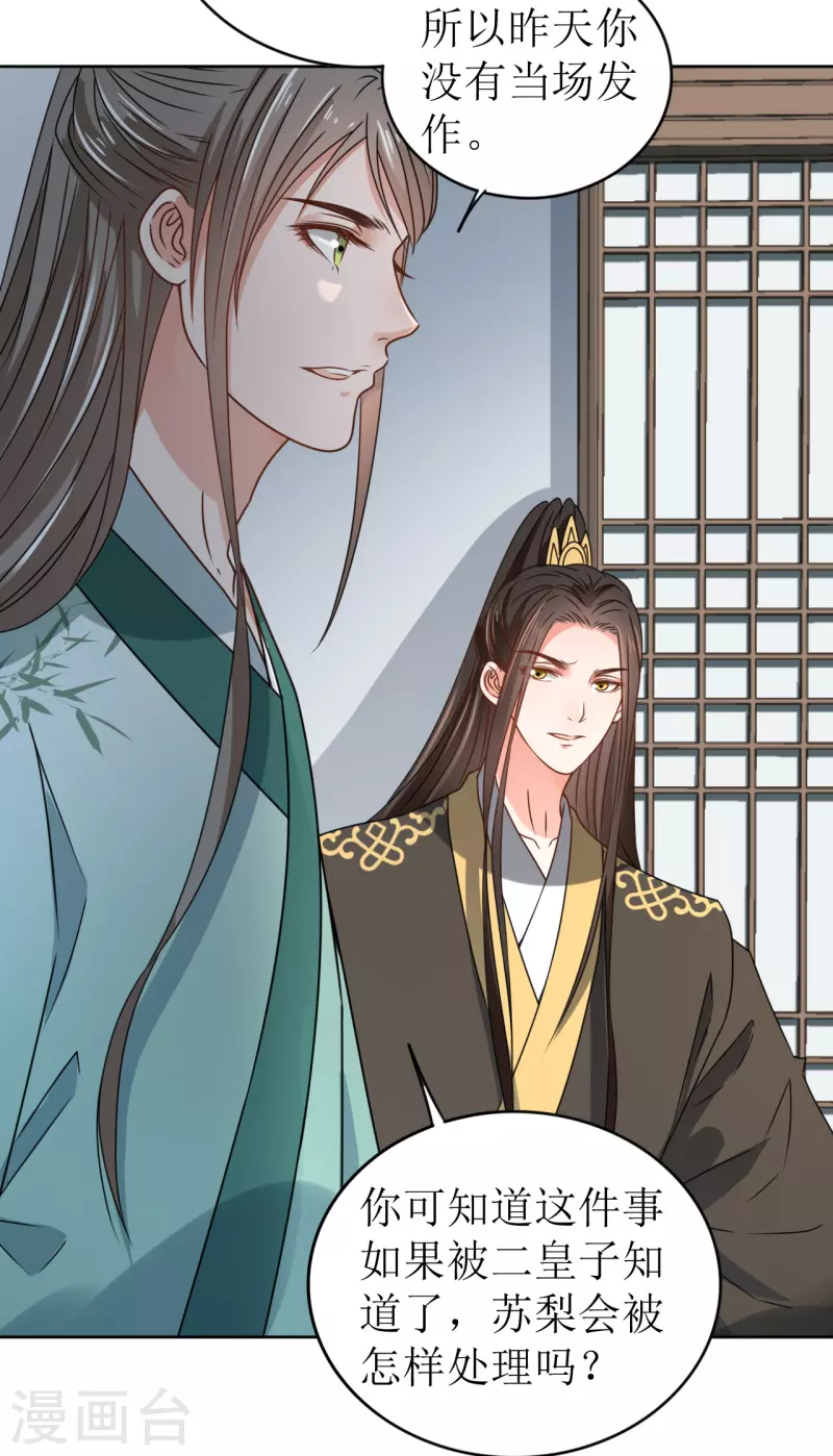 《我家侯爷不宠我》第35话 偷听他的秘密 第30页