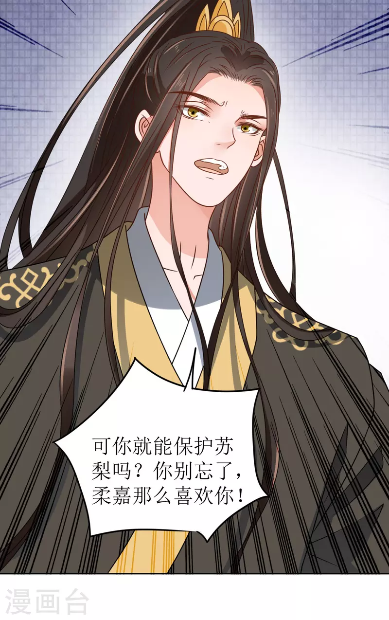 《我家侯爷不宠我》第35话 偷听他的秘密 第33页