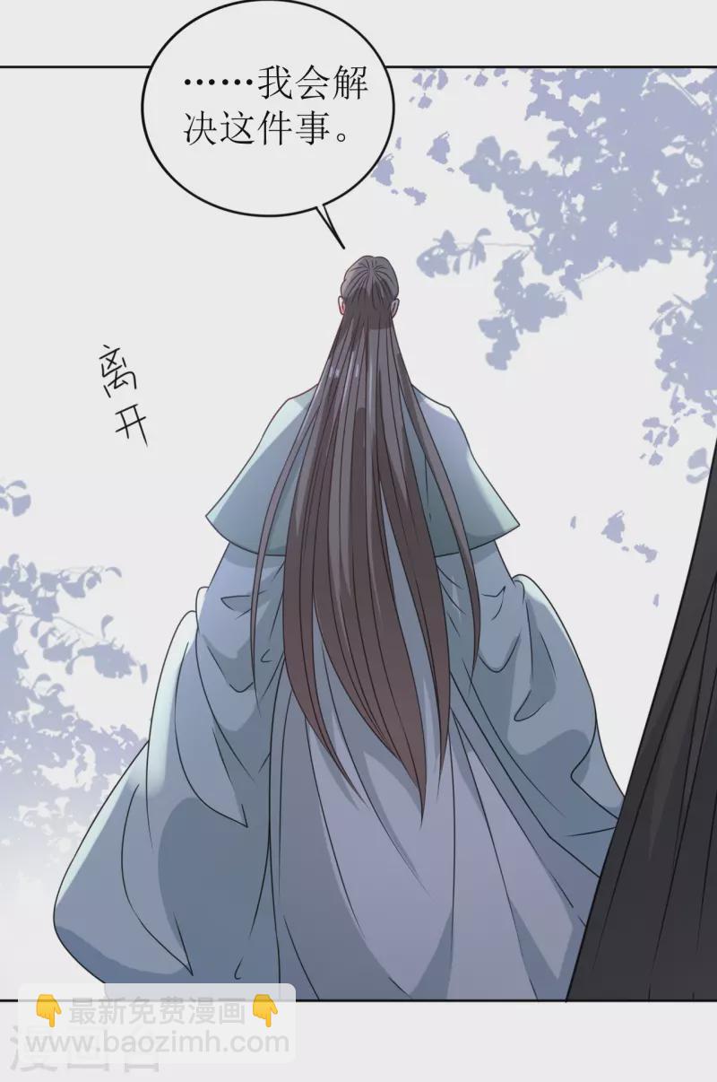 《我家侯爷不宠我》第35话 偷听他的秘密 第35页