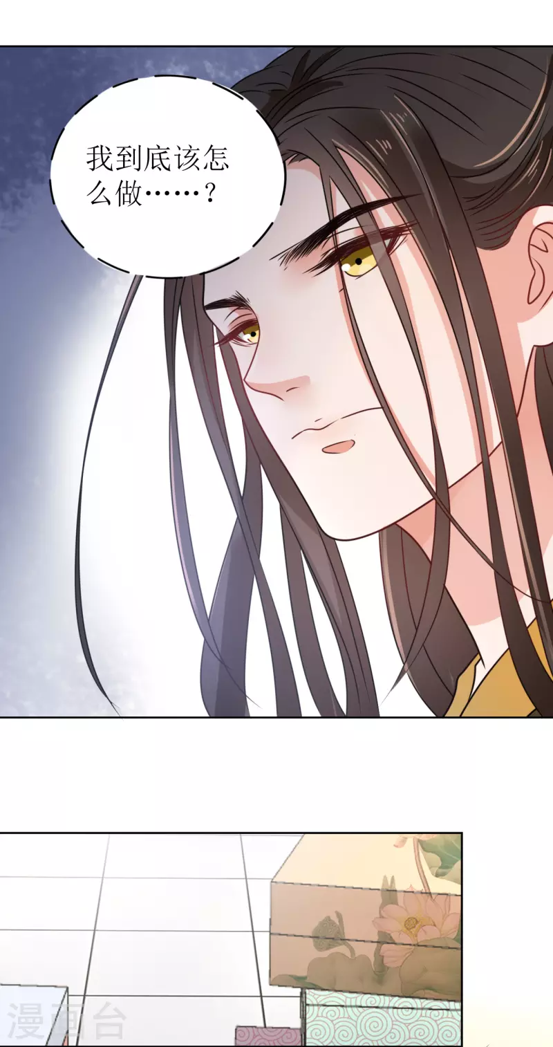 《我家侯爷不宠我》第35话 偷听他的秘密 第36页