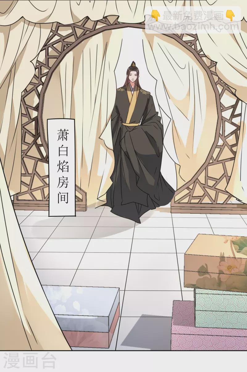 《我家侯爷不宠我》第35话 偷听他的秘密 第37页