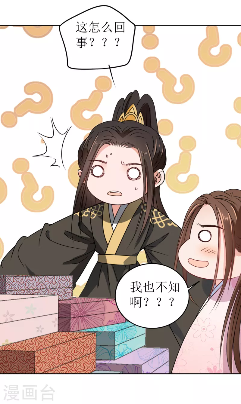 《我家侯爷不宠我》第35话 偷听他的秘密 第38页