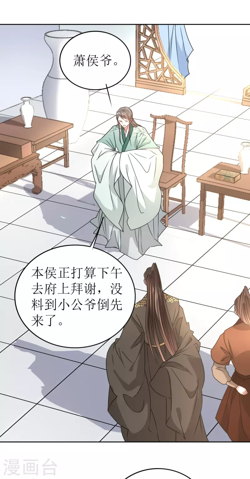 《我家侯爷不宠我》第35话 偷听他的秘密 第3页