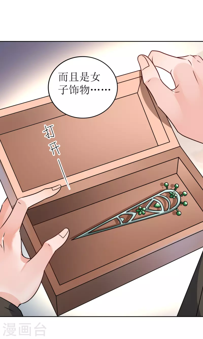 《我家侯爷不宠我》第35话 偷听他的秘密 第40页