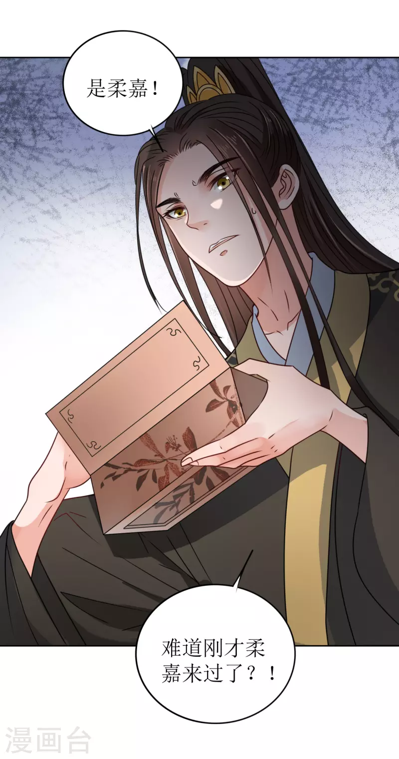 《我家侯爷不宠我》第35话 偷听他的秘密 第41页