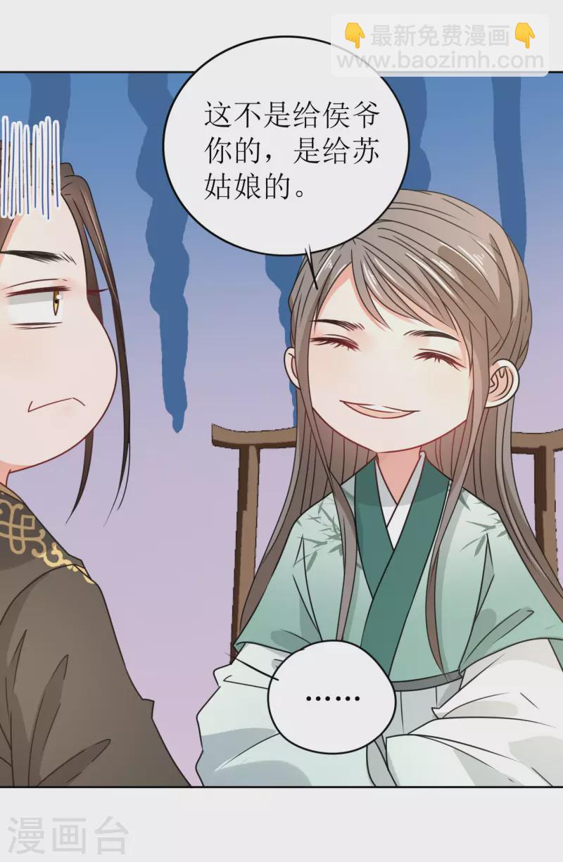 《我家侯爷不宠我》第35话 偷听他的秘密 第5页