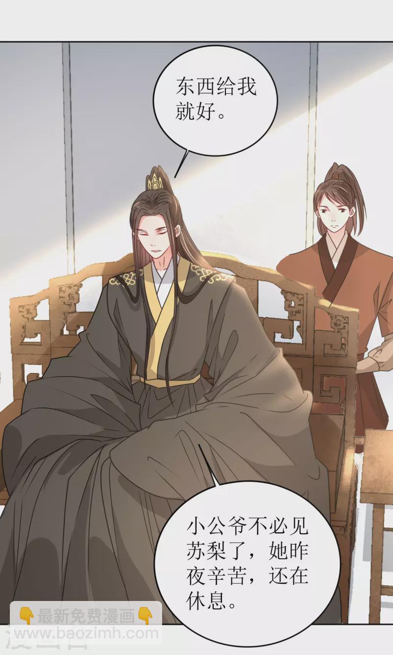 《我家侯爷不宠我》第35话 偷听他的秘密 第6页