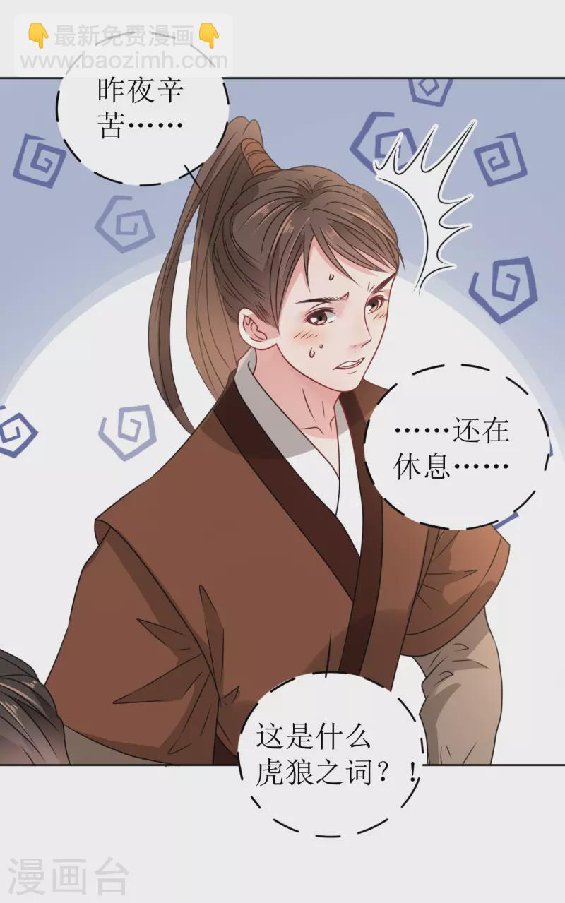 《我家侯爷不宠我》第35话 偷听他的秘密 第7页