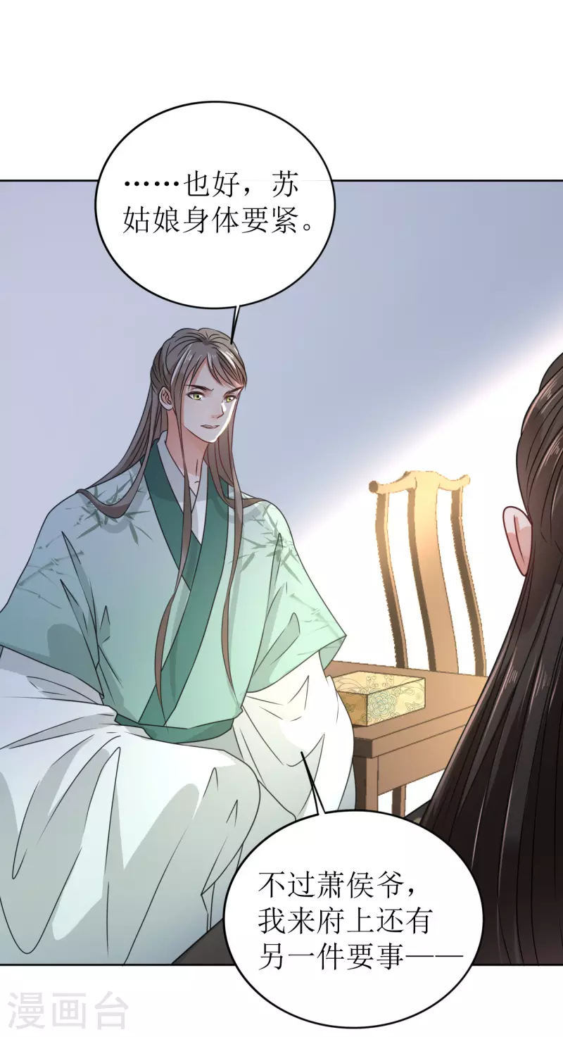 《我家侯爷不宠我》第35话 偷听他的秘密 第8页