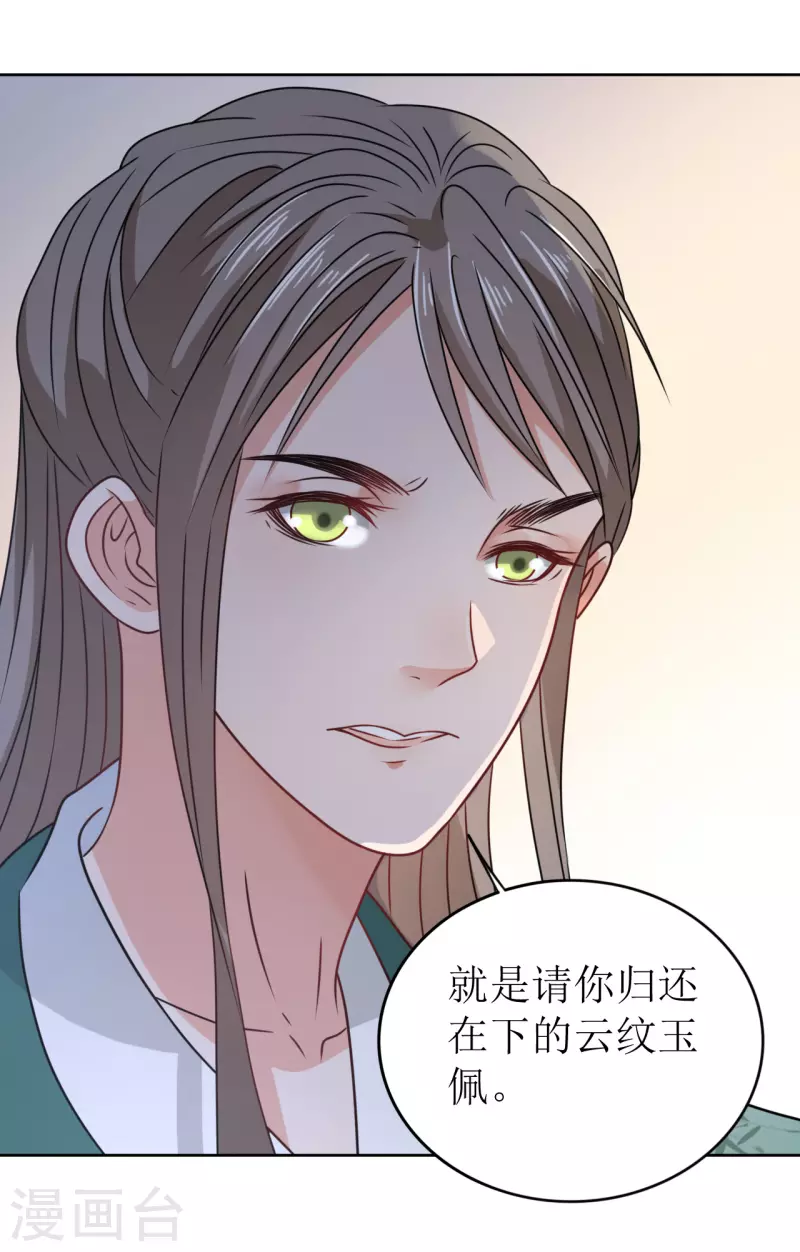 《我家侯爷不宠我》第35话 偷听他的秘密 第9页