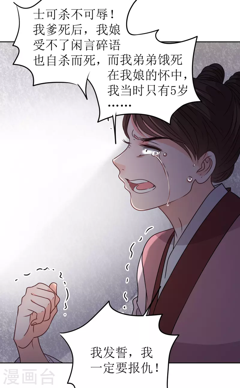 《我家侯爷不宠我》第33话 命悬一线 第10页