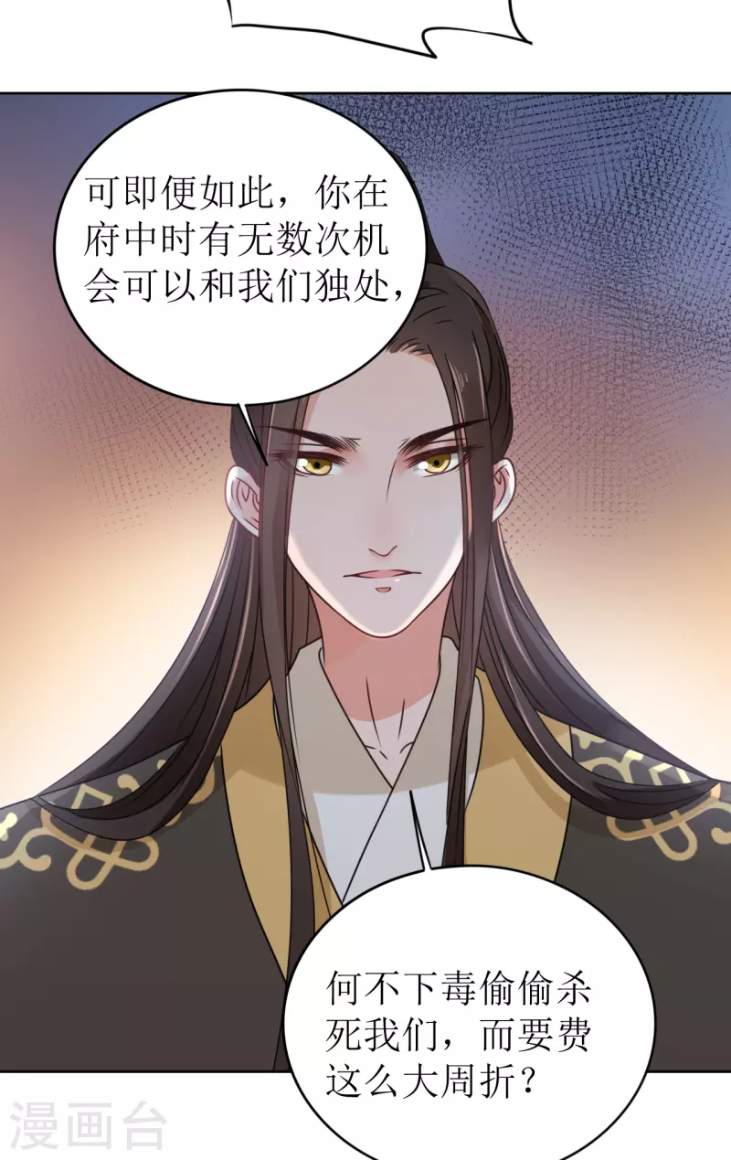 《我家侯爷不宠我》第33话 命悬一线 第11页